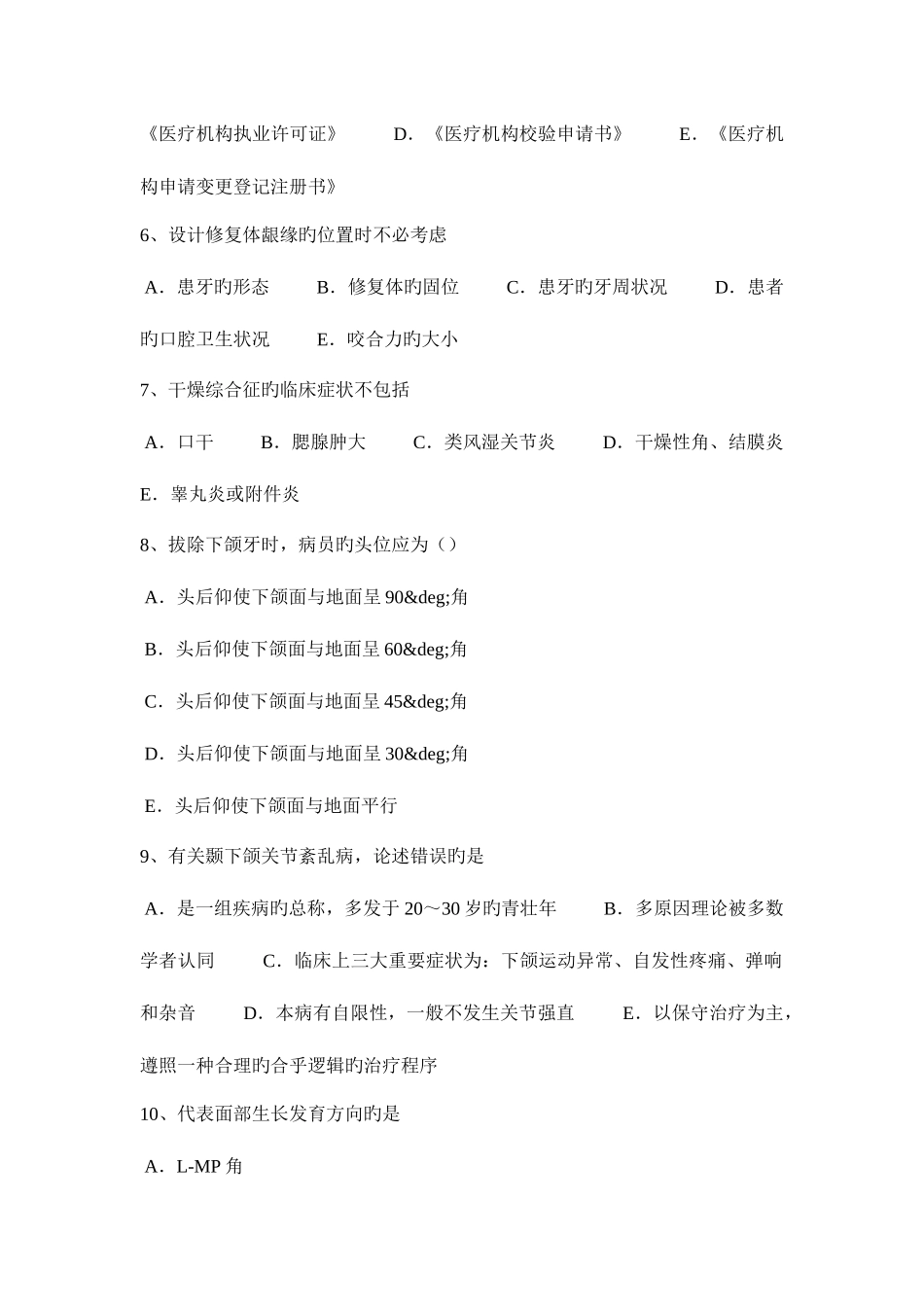 2025年上半年湖北省口腔执业医师念珠菌性唇炎的描述考试题_第2页