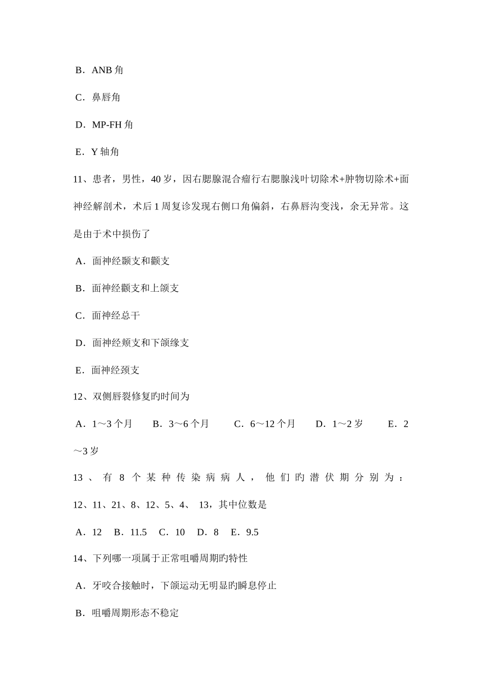 2025年上半年湖北省口腔执业医师念珠菌性唇炎的描述考试题_第3页
