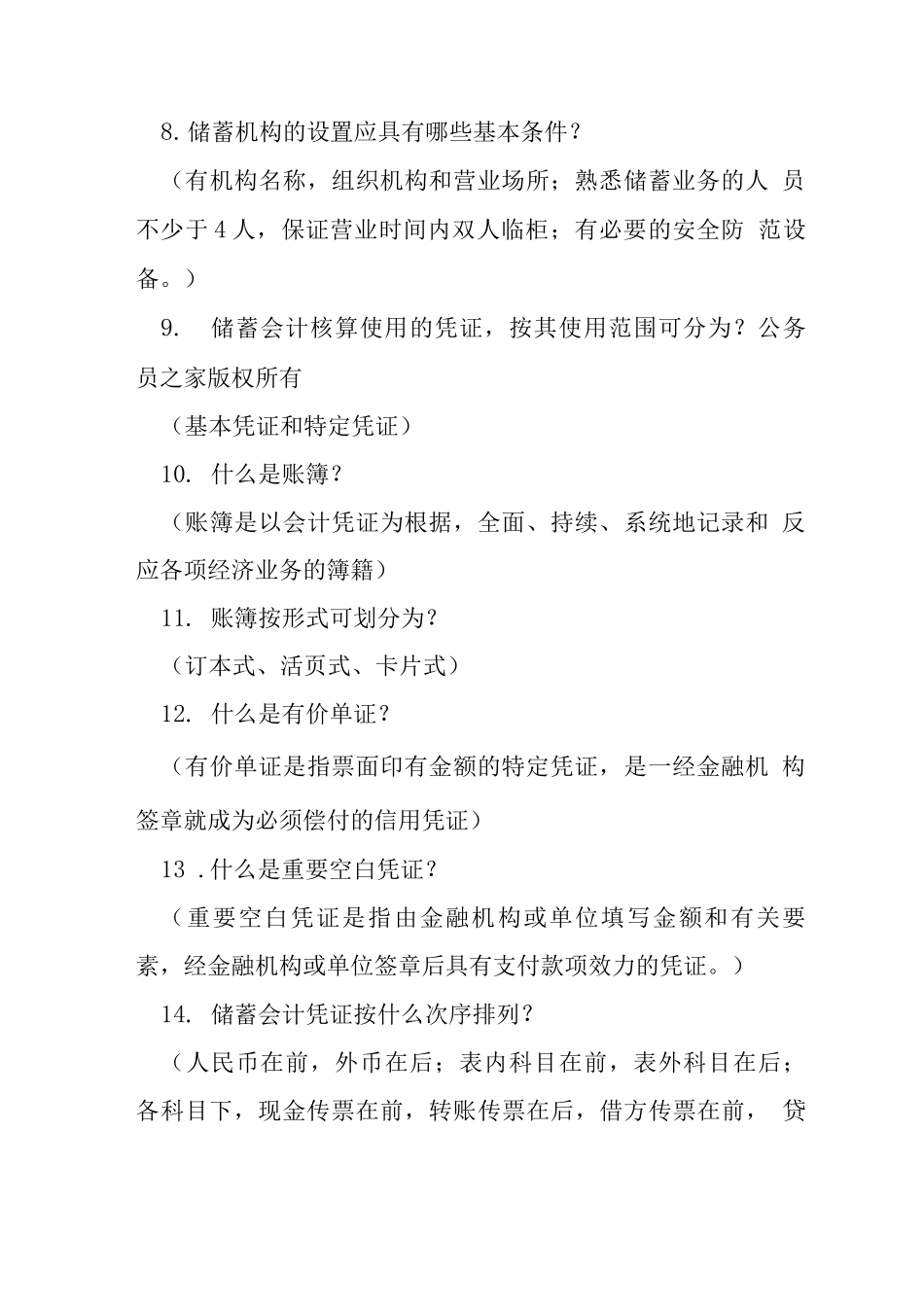 2025年农村信用社企业文化节试题库_第2页