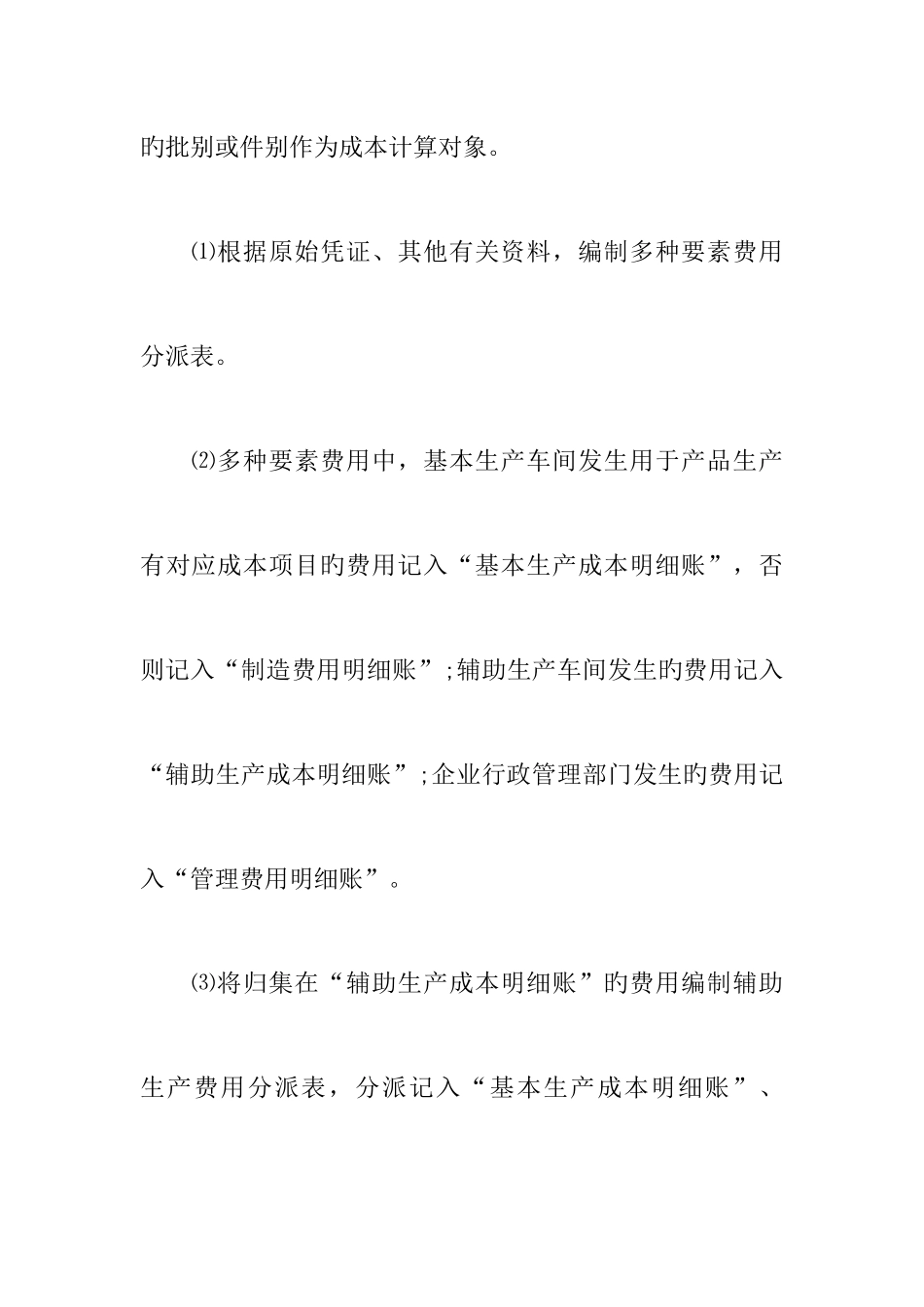 2025年会计制度设计形成性考核第三次作业答案_第2页