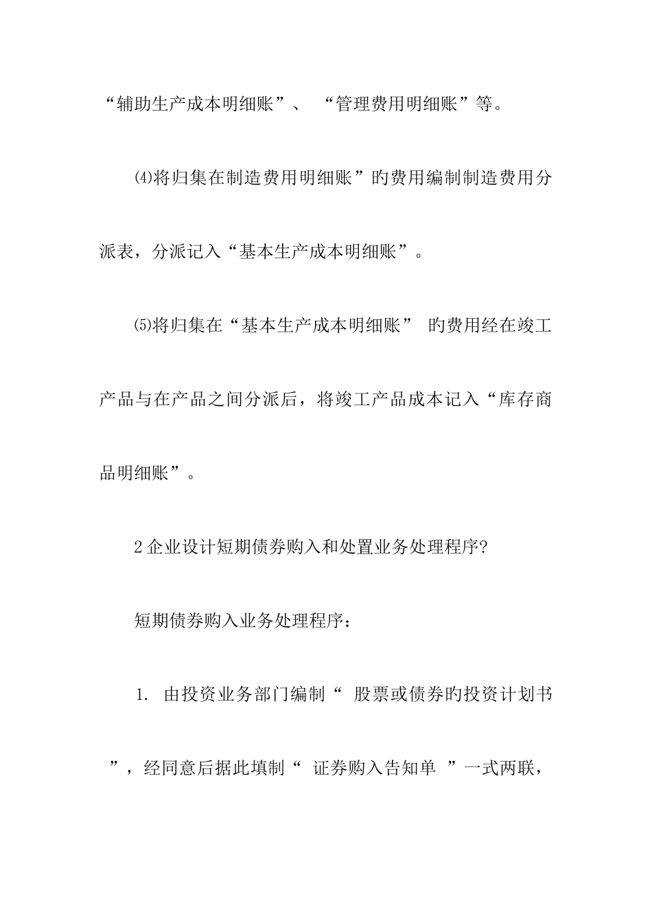 2025年会计制度设计形成性考核第三次作业答案_第3页