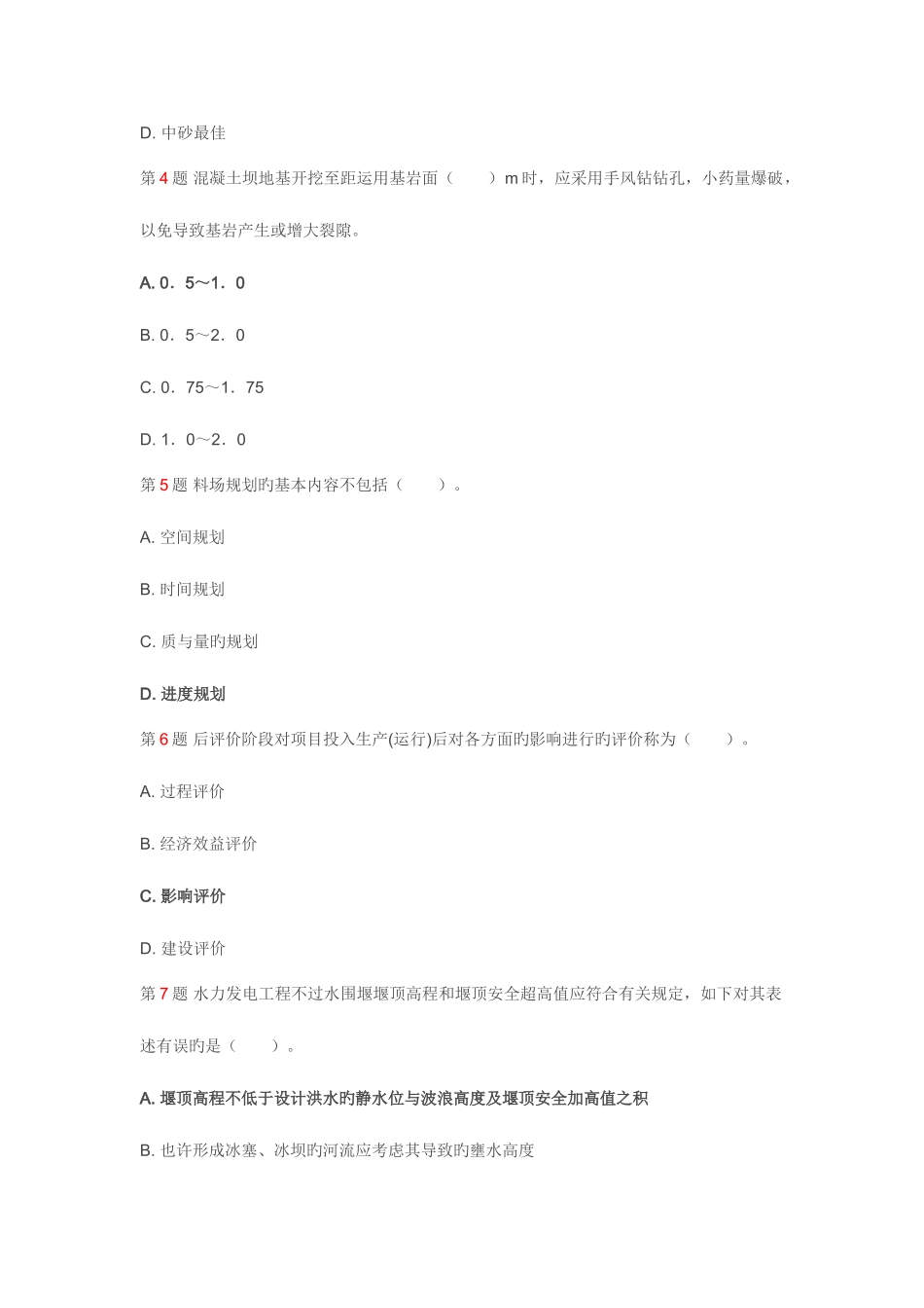 2025年二级建造师水利水电工程管理与实务模拟题_第2页