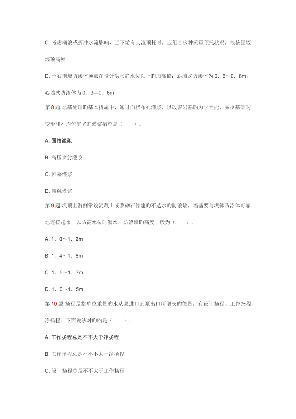 2025年二级建造师水利水电工程管理与实务模拟题_第3页