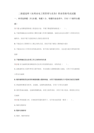 2025年二级建造师水利水电工程管理与实务模拟题
