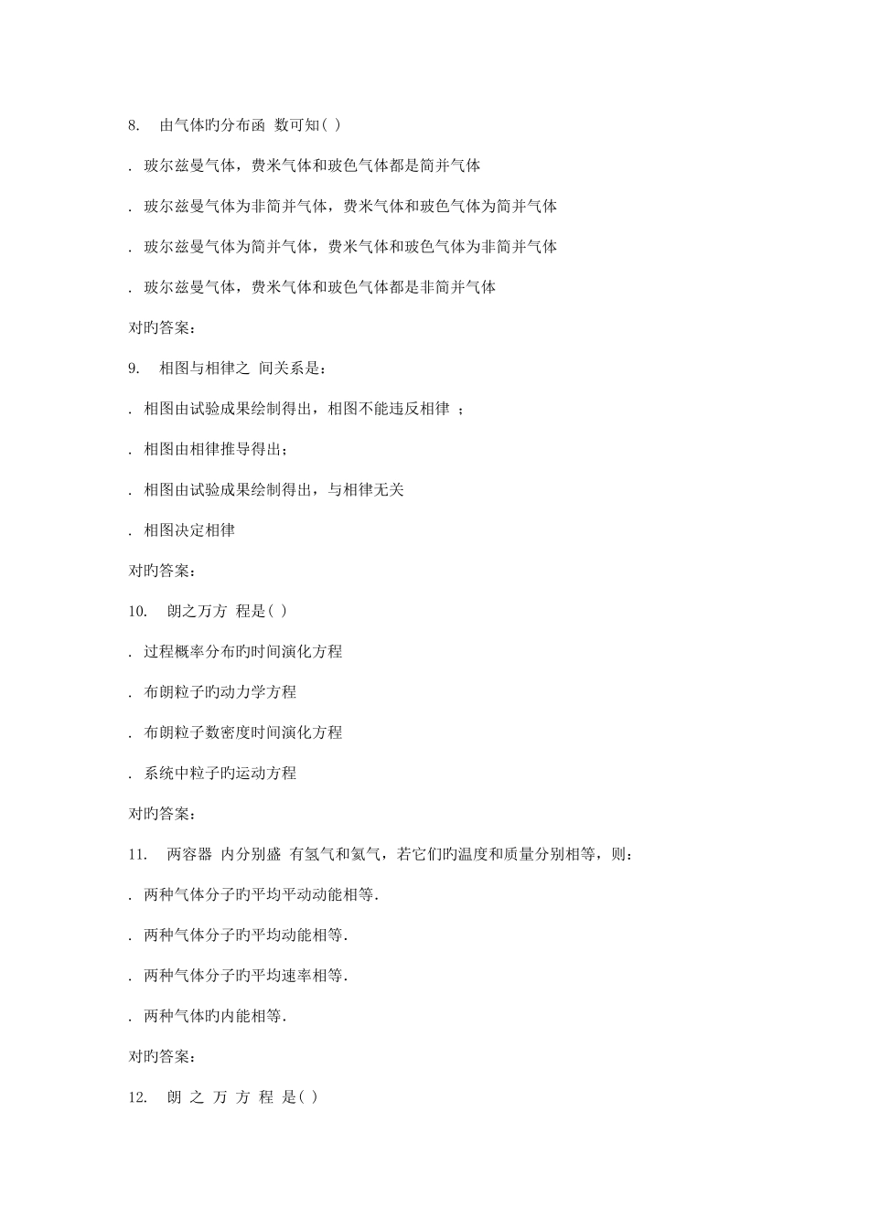 2025年东北师范热力学与统计物理秋在线作业_第3页