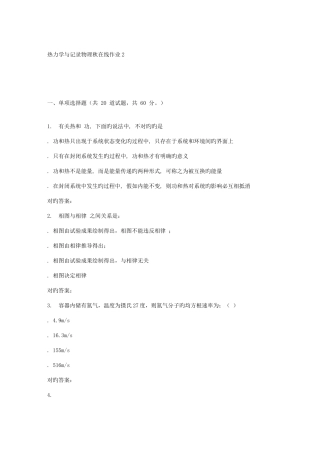 2025年东北师范热力学与统计物理秋在线作业