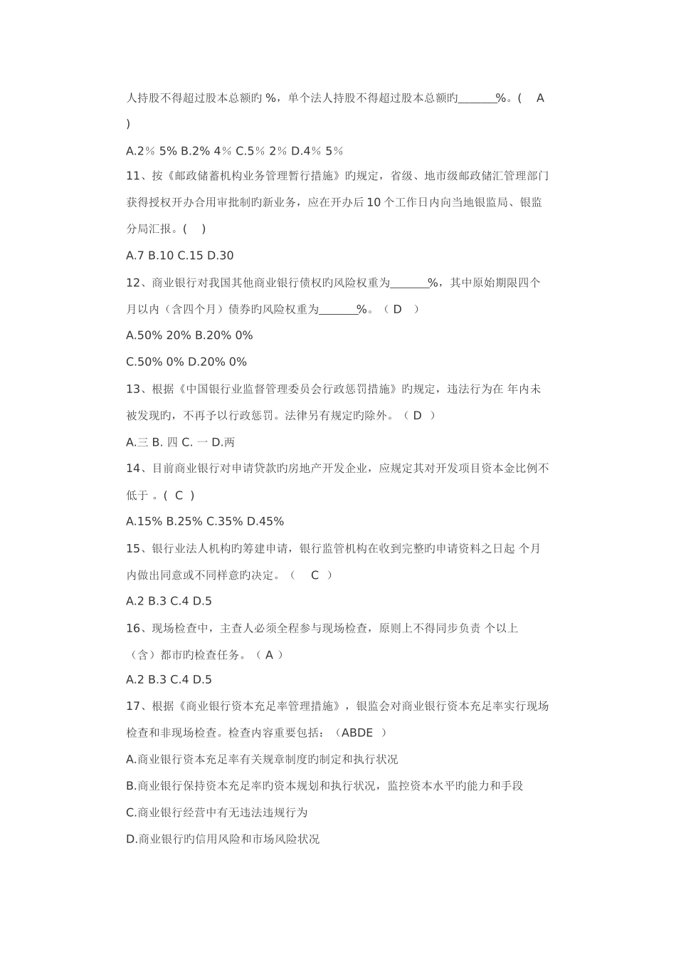 2025年农村信用社招聘市场营销题库大全选择综合大全_第2页