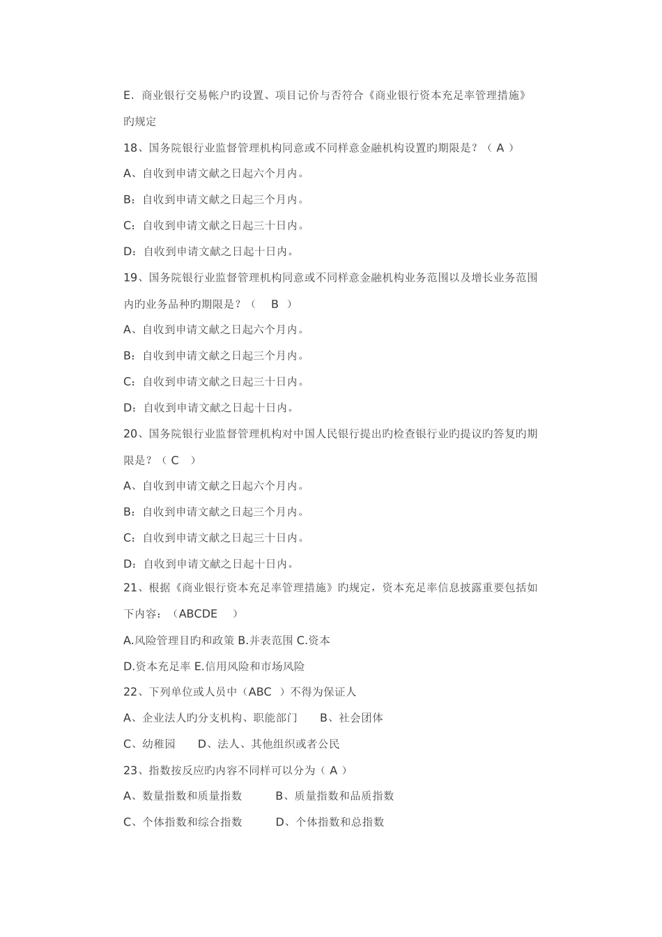 2025年农村信用社招聘市场营销题库大全选择综合大全_第3页