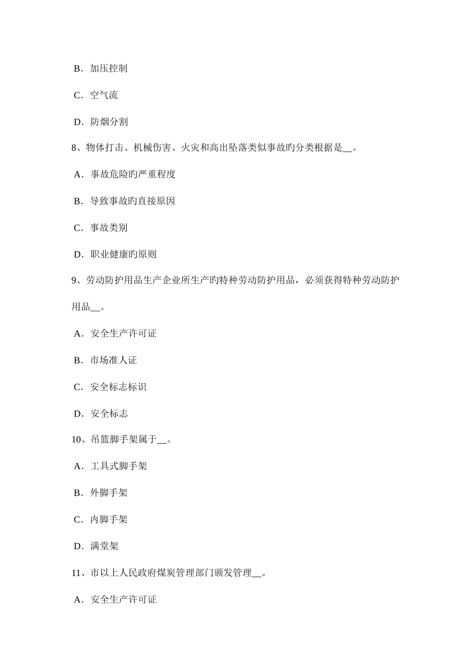 2025年上半年湖北省安全工程师安全生产法轧钢生产事故预防措施及技术考试试卷_第3页