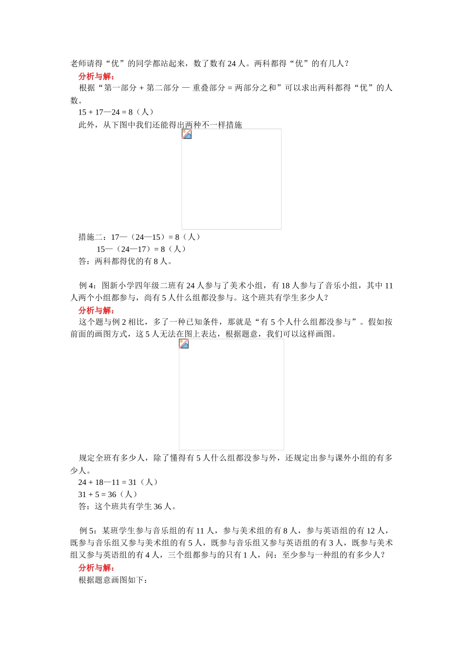 2025年测评网数学竞赛小学奥数辅导练习卷包含与排除_第2页