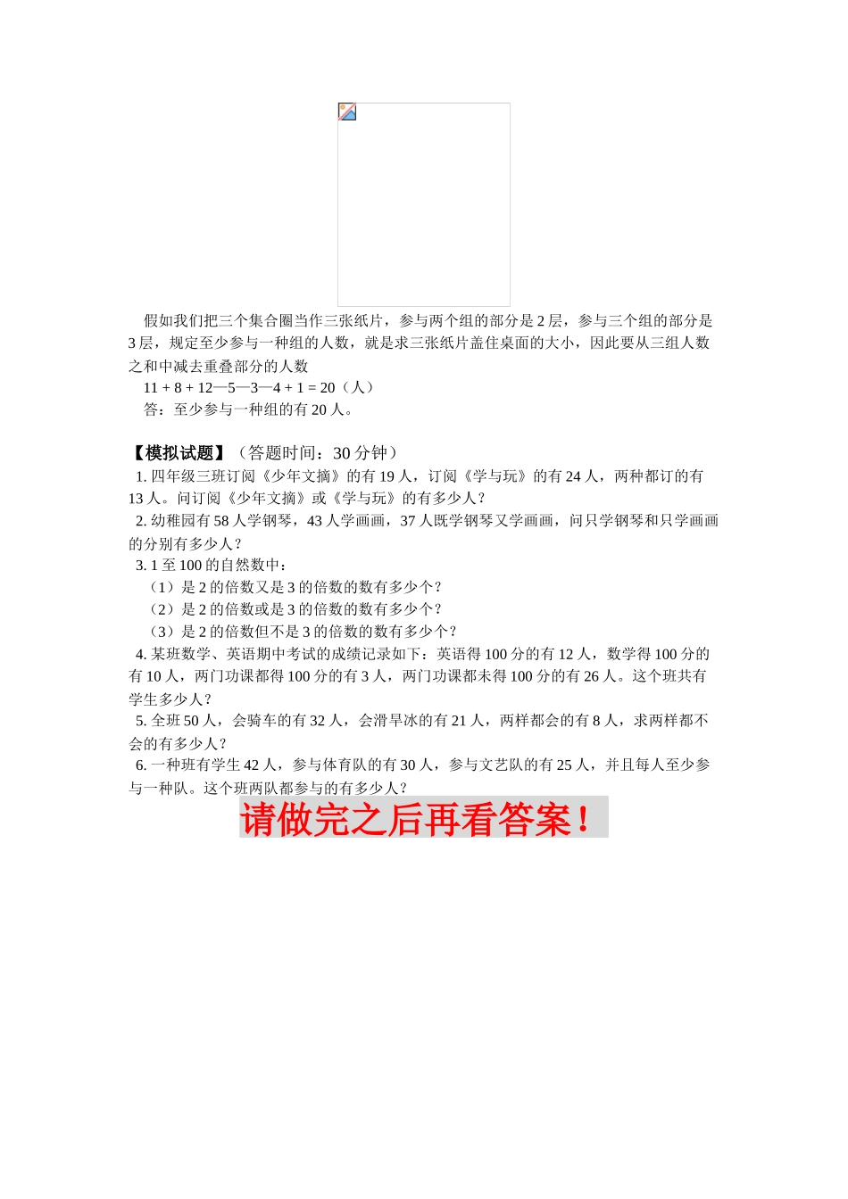 2025年测评网数学竞赛小学奥数辅导练习卷包含与排除_第3页