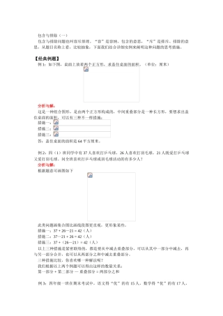 2025年测评网数学竞赛小学奥数辅导练习卷包含与排除