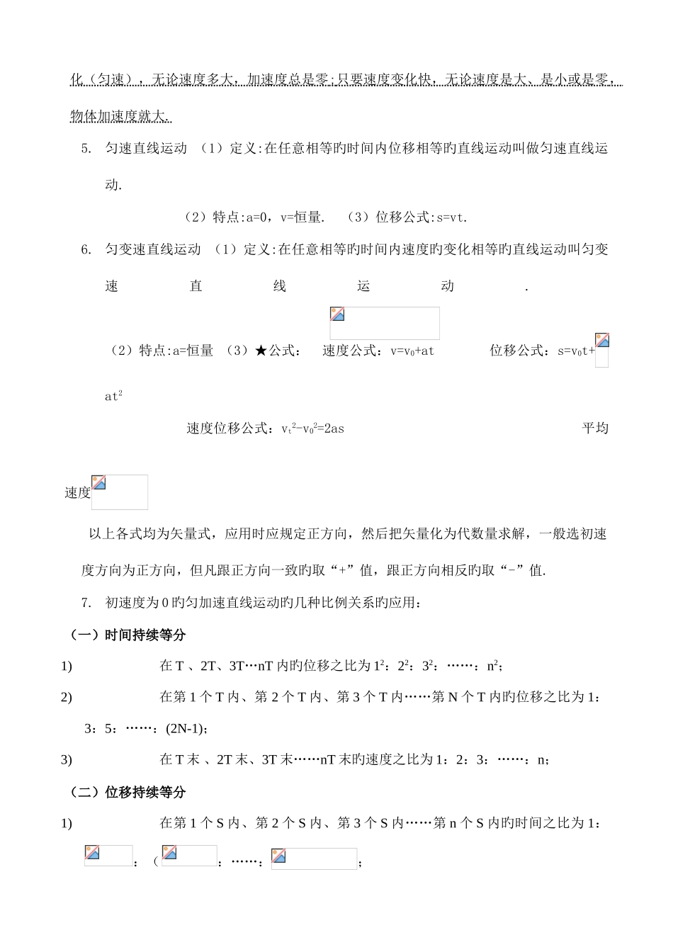 2025年上海高中物理会考知识点整理_第2页