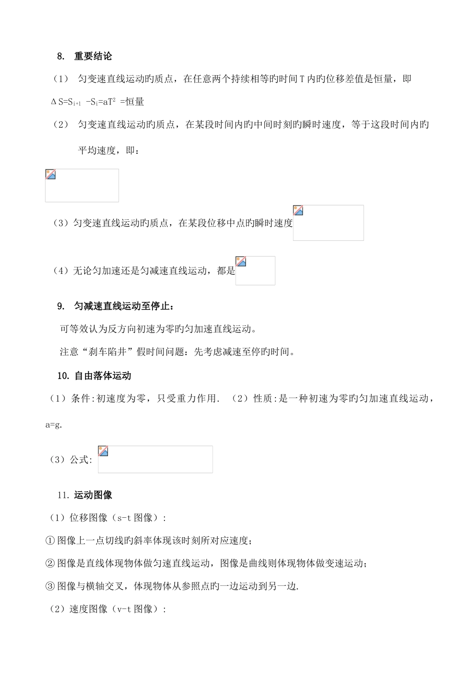 2025年上海高中物理会考知识点整理_第3页