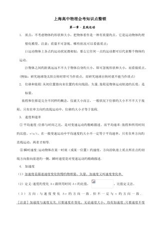 2025年上海高中物理会考知识点整理