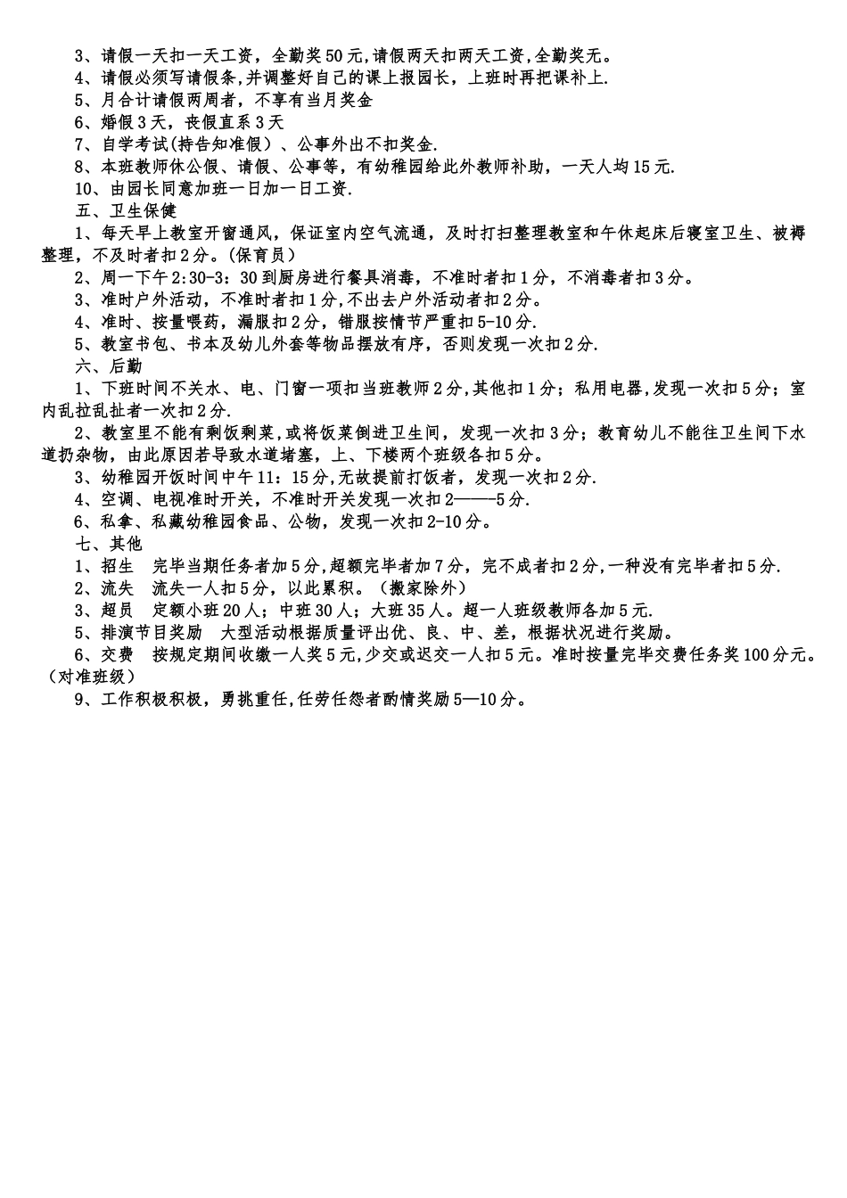 2025年幼儿园教师考核细则_第2页