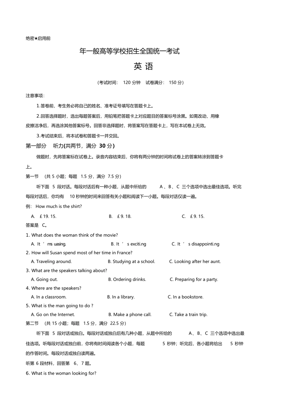 2025年高考英语真题及答案全国卷1和解析_第1页