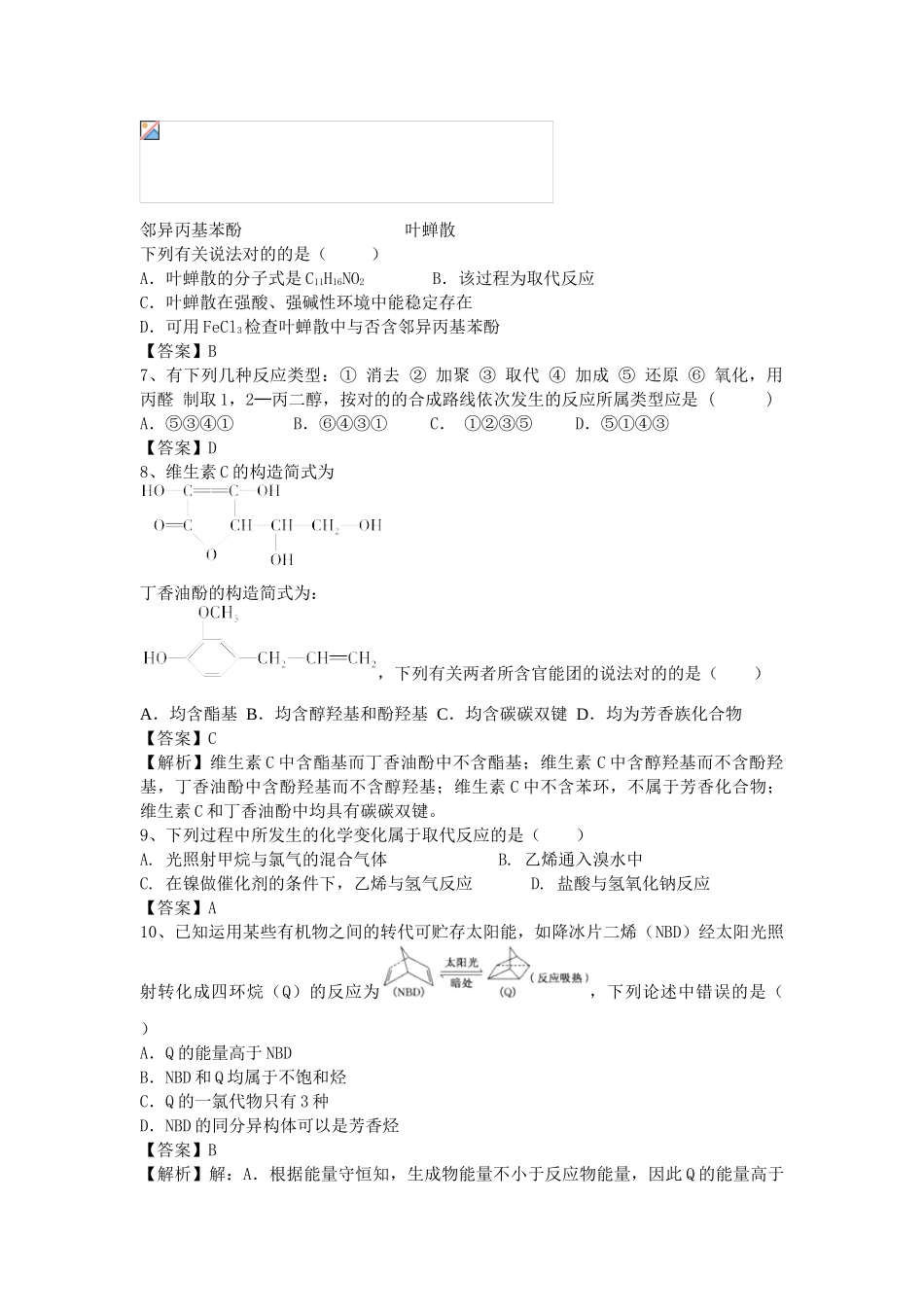 2025年高考化学考点模拟复习测试题_第2页
