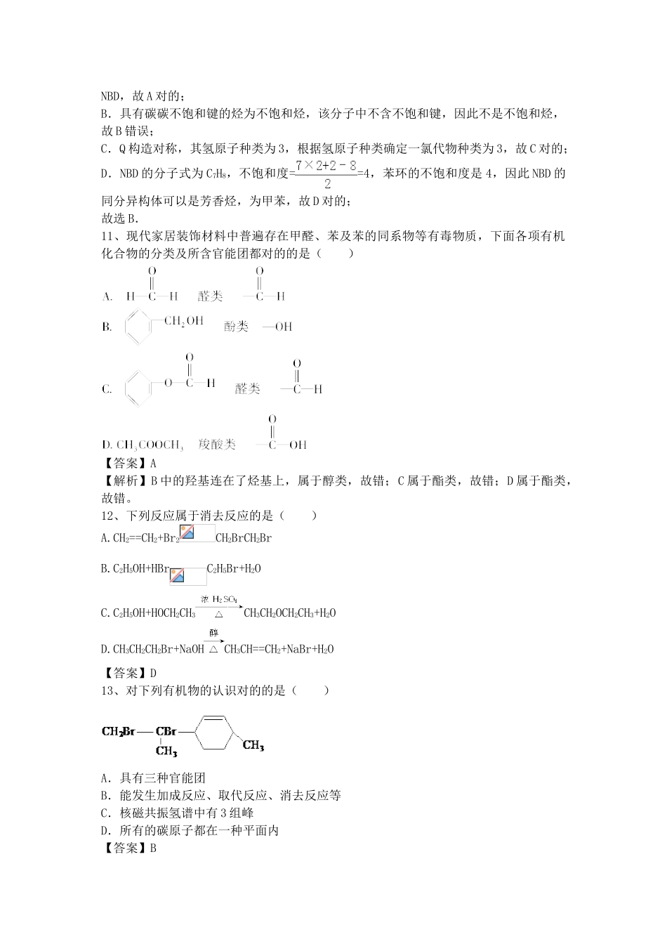 2025年高考化学考点模拟复习测试题_第3页