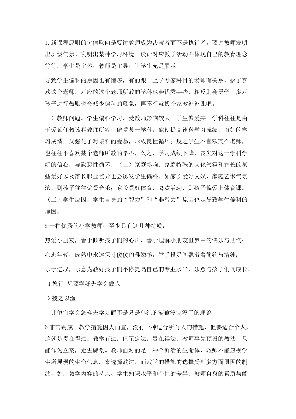 2025年教师招聘考试面试题_第1页