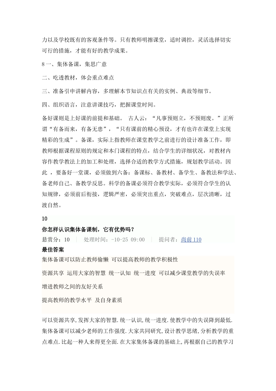2025年教师招聘考试面试题_第2页