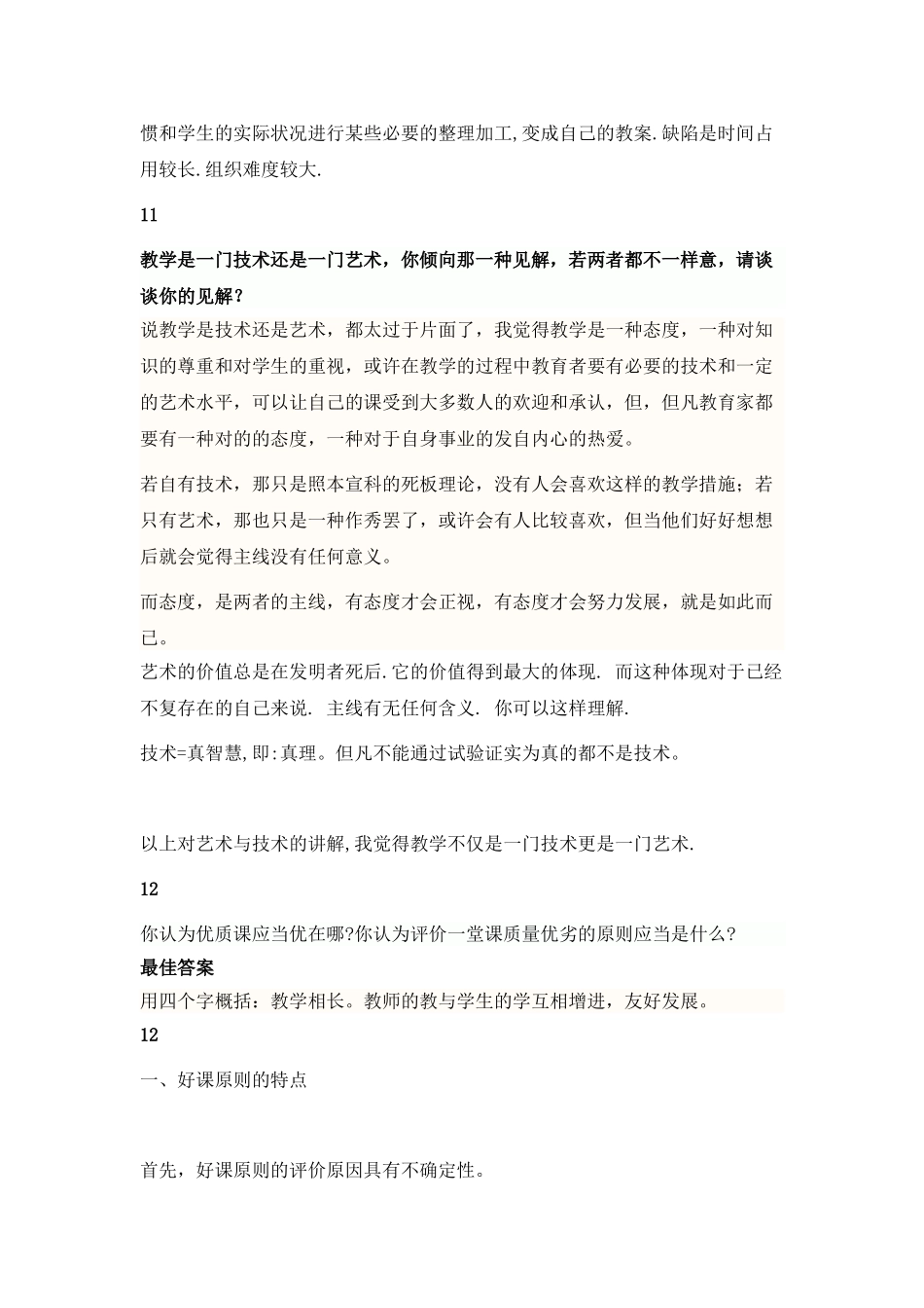 2025年教师招聘考试面试题_第3页