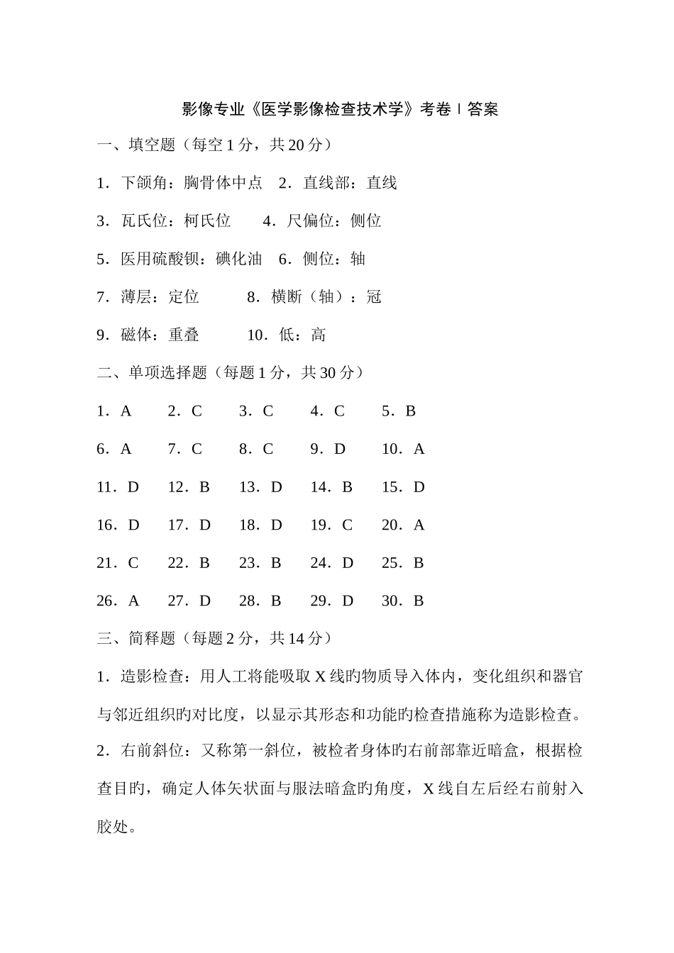 2025年医学影像检查技术学题库_第1页