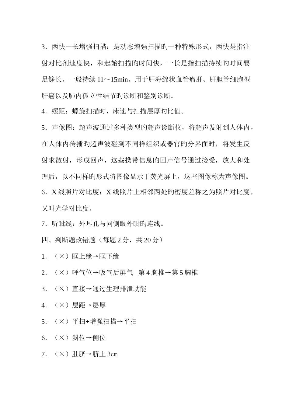 2025年医学影像检查技术学题库_第2页