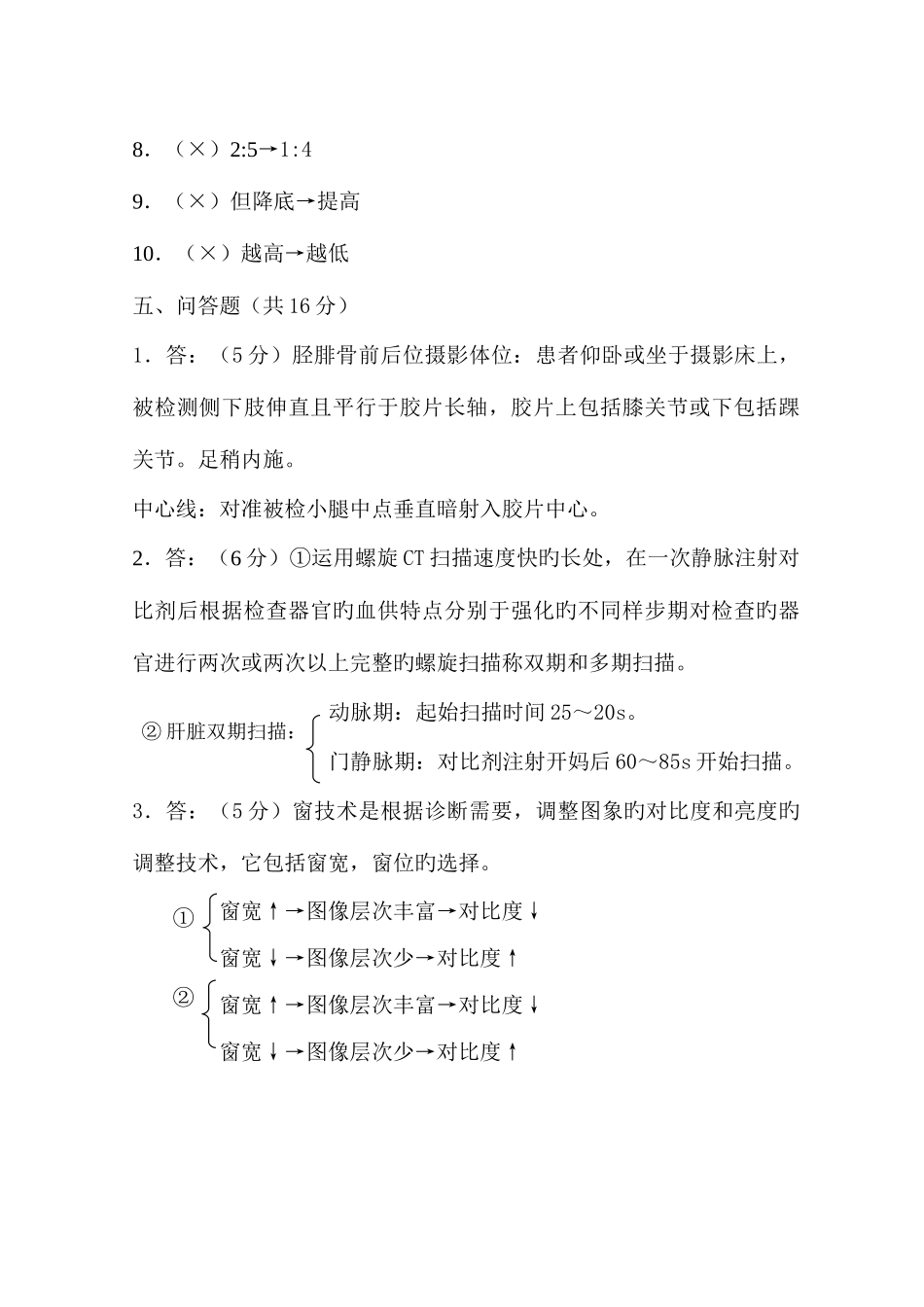2025年医学影像检查技术学题库_第3页