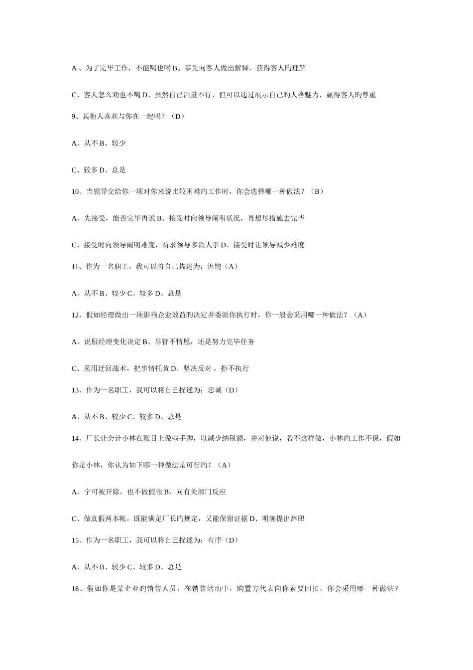 2025年人力资源管理师四级历年职业道德练习题_第2页