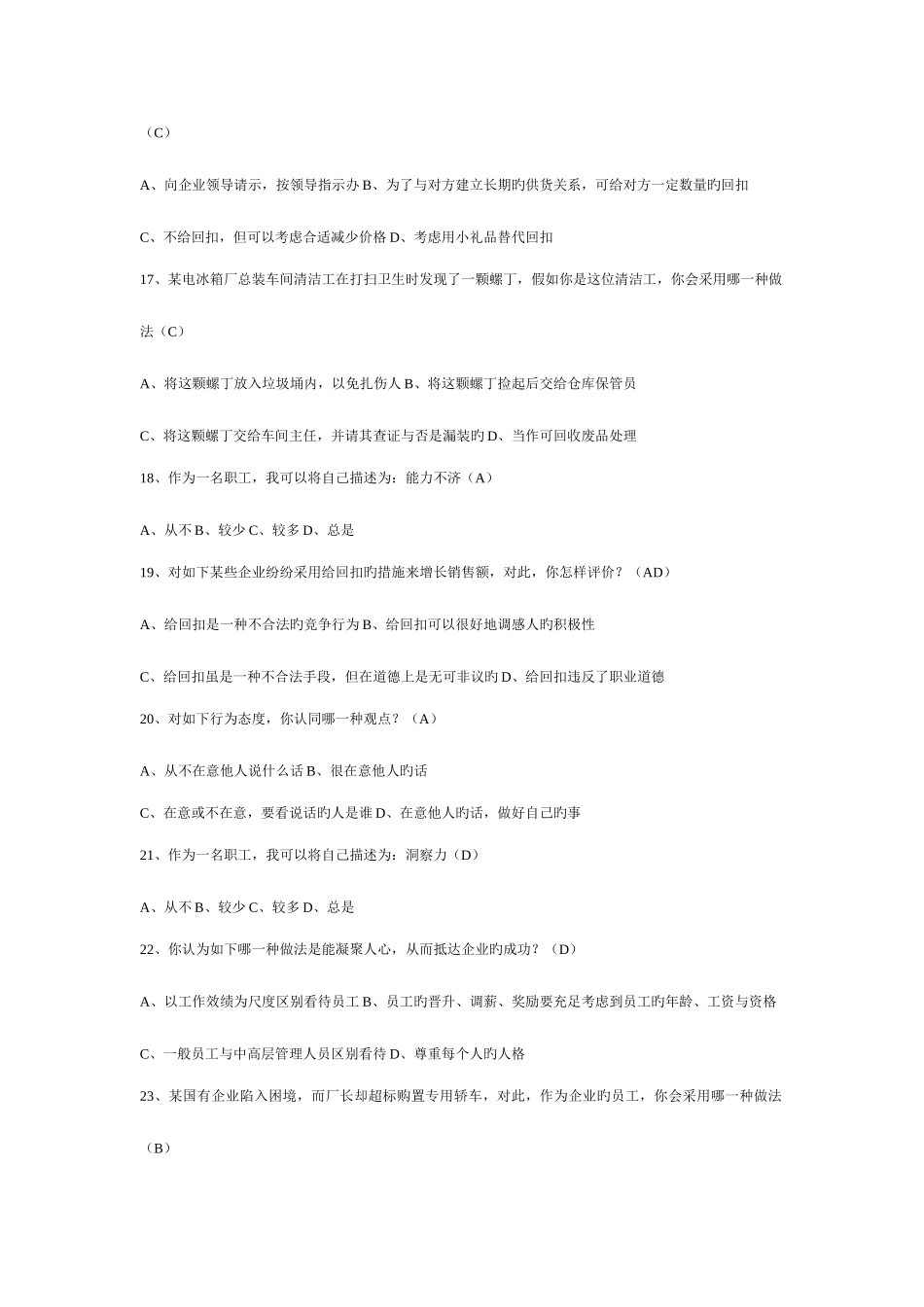 2025年人力资源管理师四级历年职业道德练习题_第3页