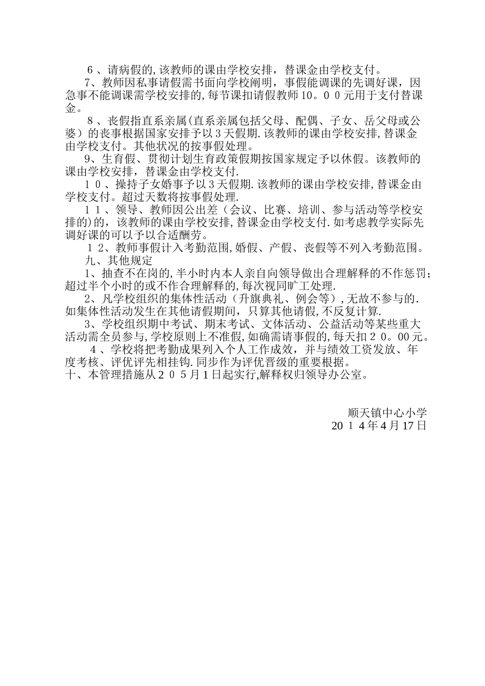 2025年教师考勤管理办法_第3页