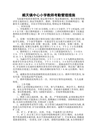 2025年教师考勤管理办法