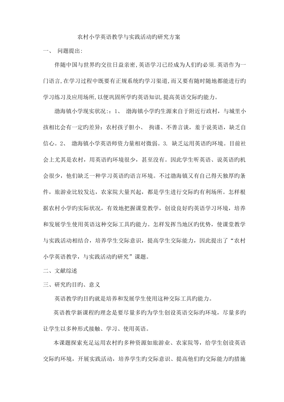 2025年北师大版二年级英语下册全册教案_第1页