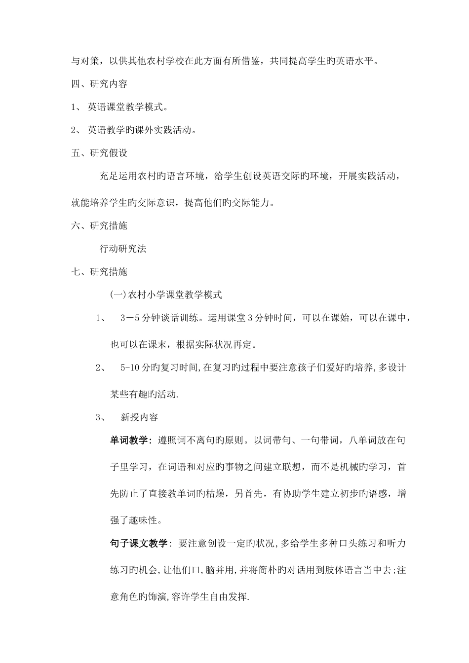 2025年北师大版二年级英语下册全册教案_第2页