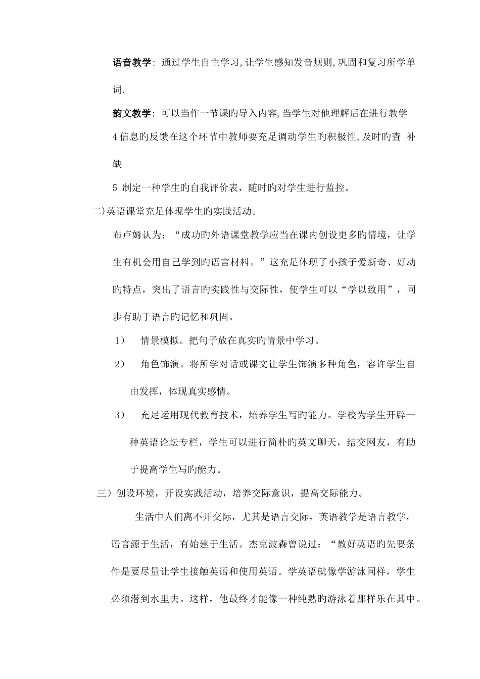 2025年北师大版二年级英语下册全册教案_第3页