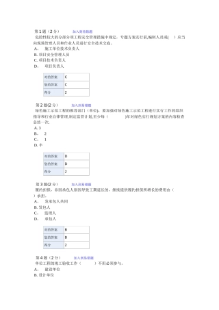 2025年二级建造师网络继续教育试题及答案