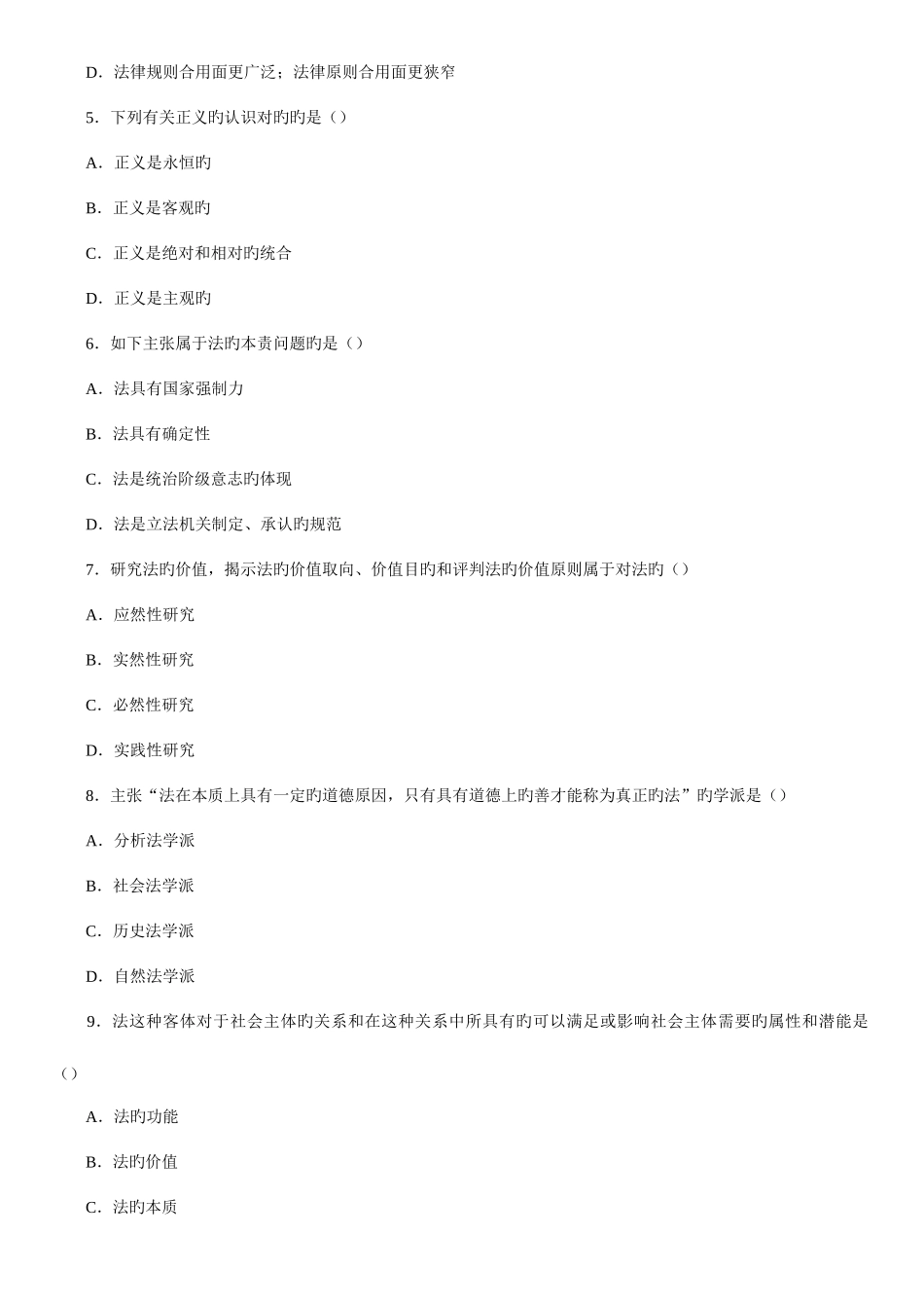 2025年全国07月高等教育自学考试法理学试题_第2页
