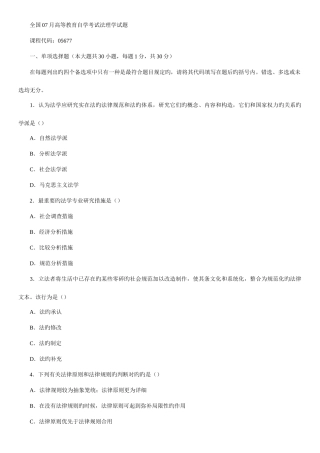 2025年全国07月高等教育自学考试法理学试题