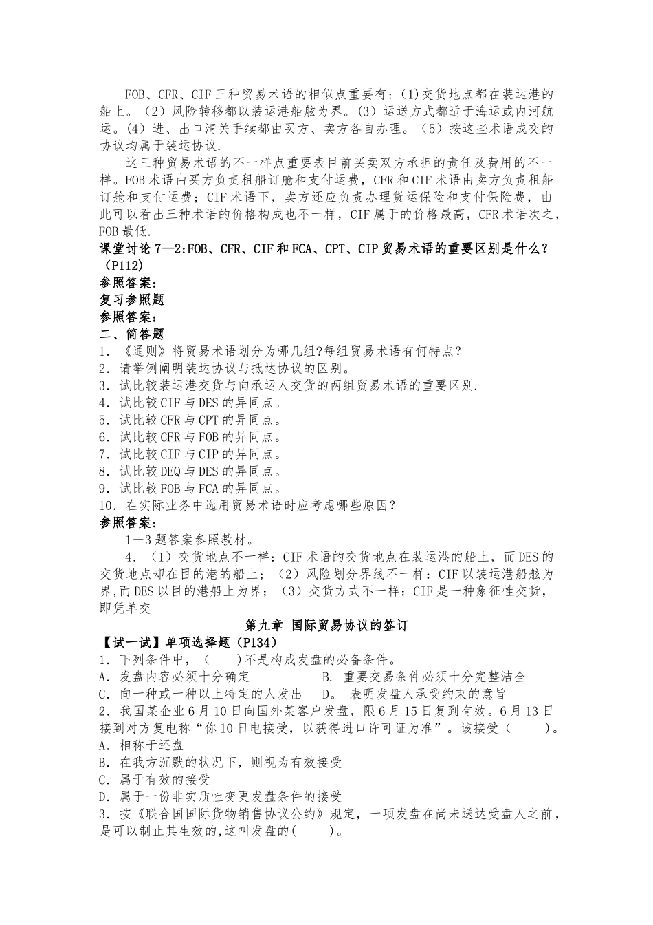 2025年国际贸易实务试题及答案_第2页