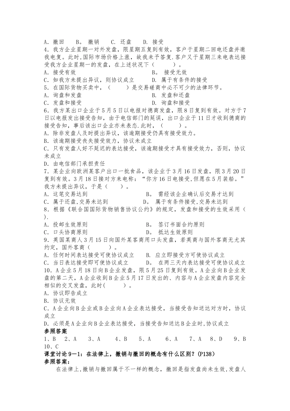 2025年国际贸易实务试题及答案_第3页