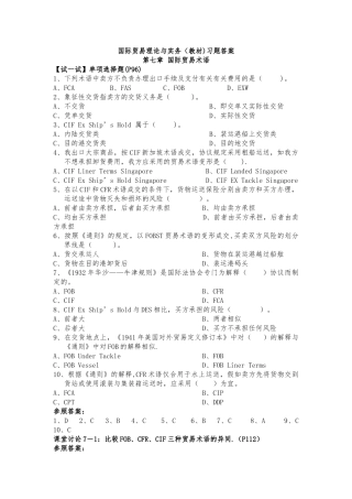 2025年国际贸易实务试题及答案