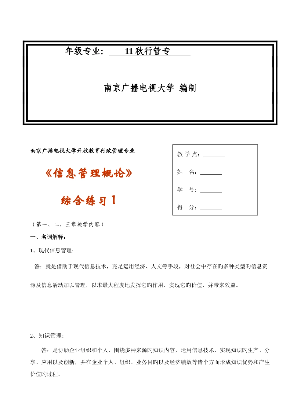2025年信息管理概论形成性考核练习册_第2页