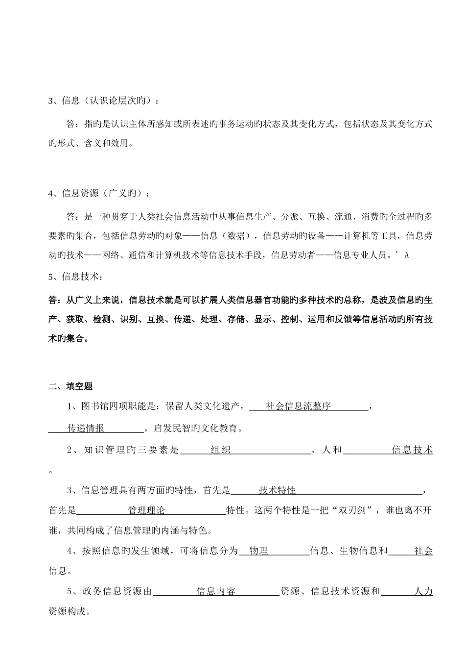 2025年信息管理概论形成性考核练习册_第3页