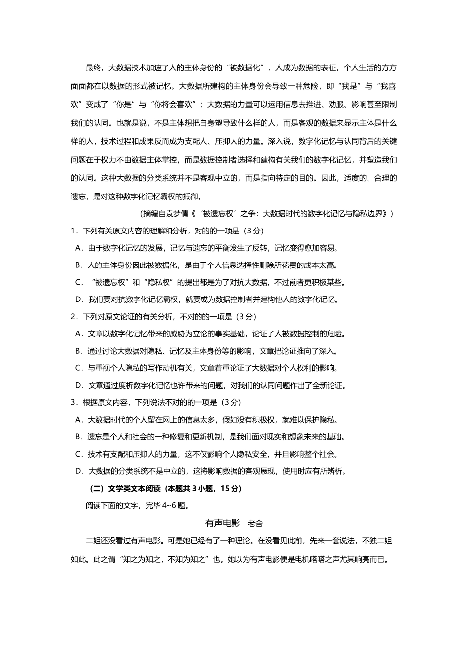 2025年全国Ⅱ卷语文高考真题_第2页