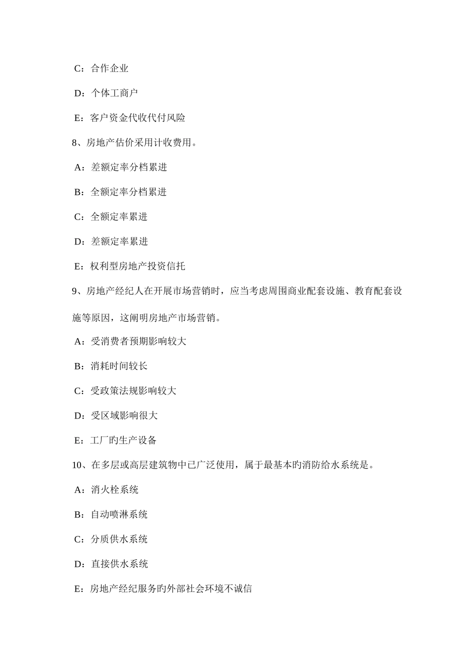 2025年四川省房地产经纪人征收集体土地补偿的范围和标准考试题_第3页