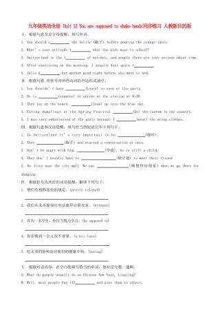 2025年九年级英语全册Unit12Youaresupposedtoshakehands同步练习