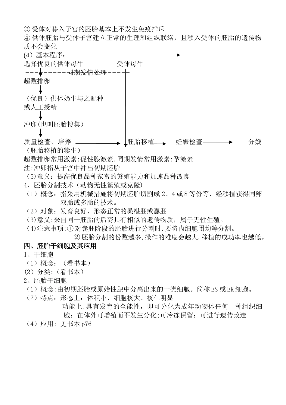 2025年专题三胚胎工程知识点总结_第3页