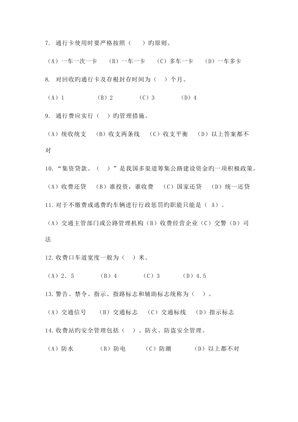 2025年公路收费及监控员高级考试试题_第2页