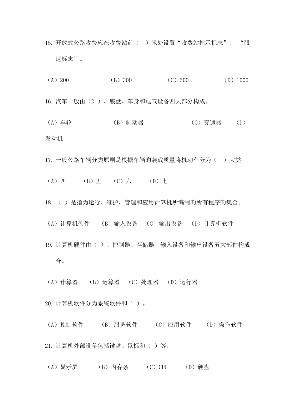 2025年公路收费及监控员高级考试试题_第3页